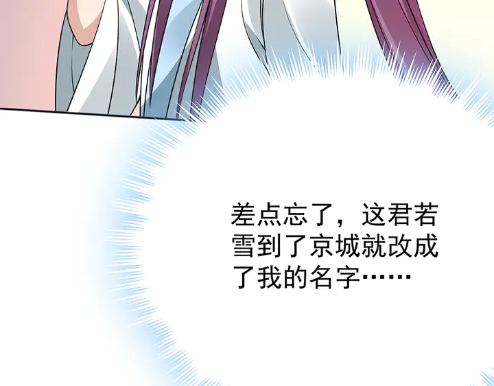 第52话 我的名字好用么？(1/2)-第52话