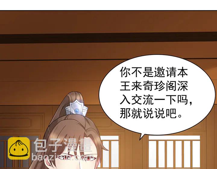 第54话 你找君无颜？(1/3)-第54话