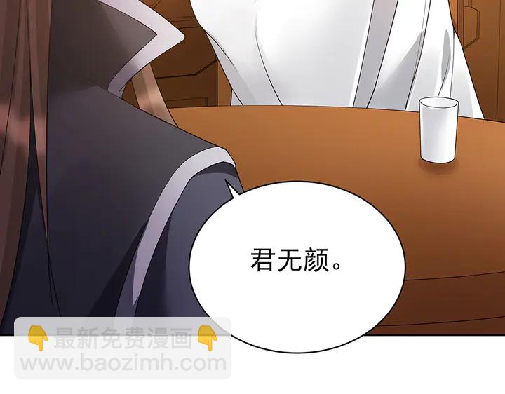 第54话 你找君无颜？(1/3)-第54话