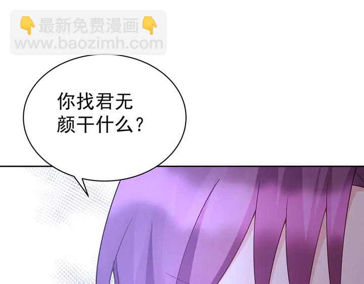 第54话 你找君无颜？(1/3)-第54话