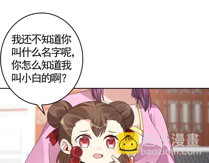 第70话 小白是个男孩子？(1/2)-第70话