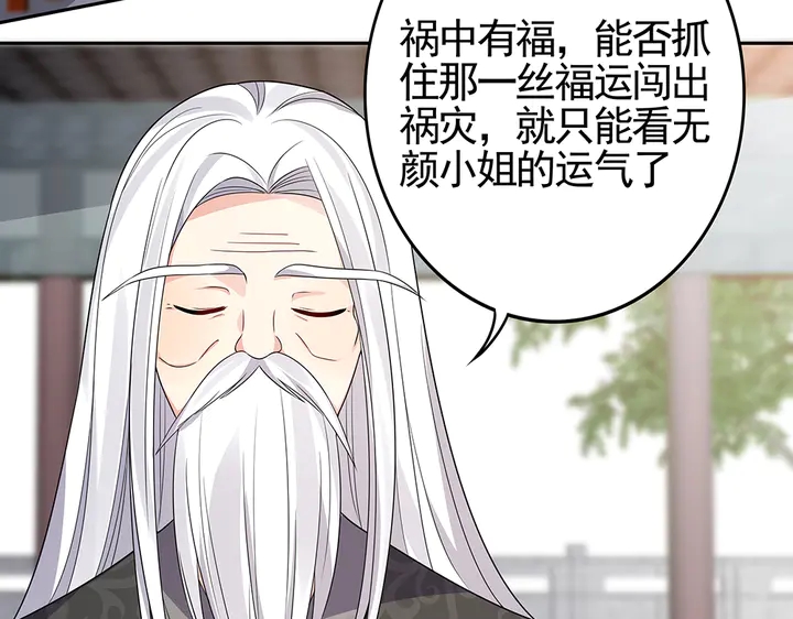 第90话 是福不是祸(1/2)-第90话