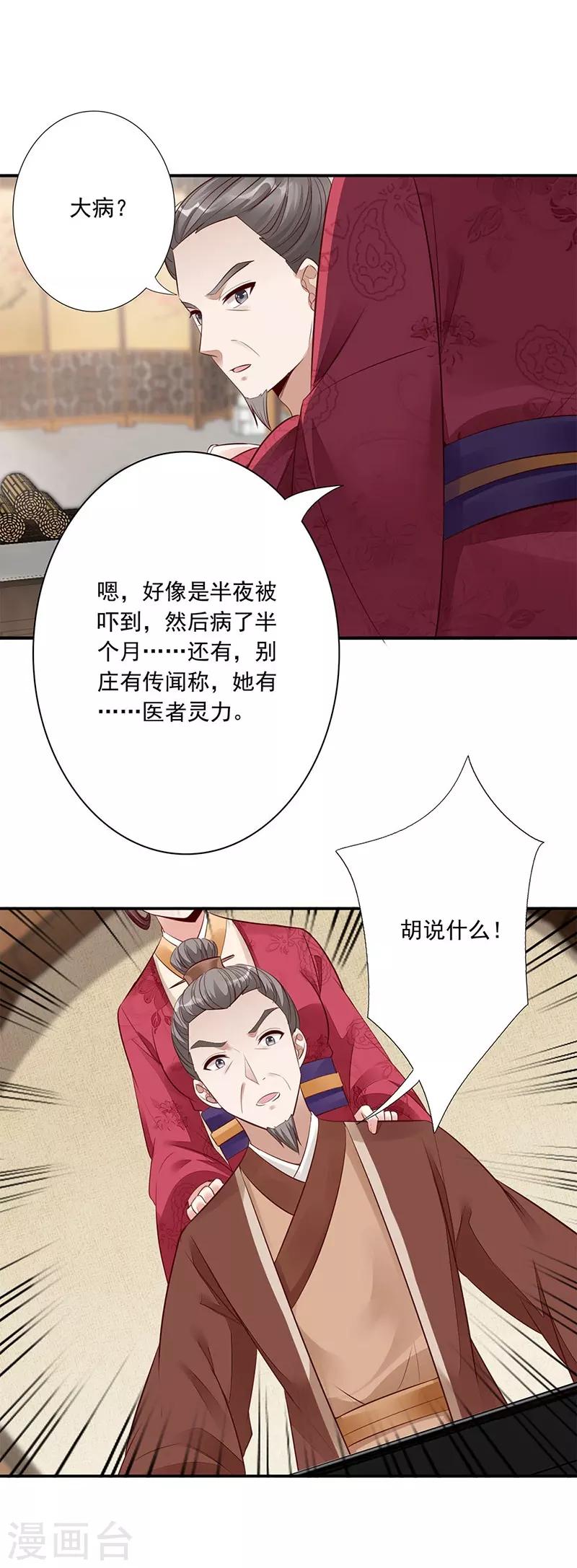 第14话 破解之法-第16话