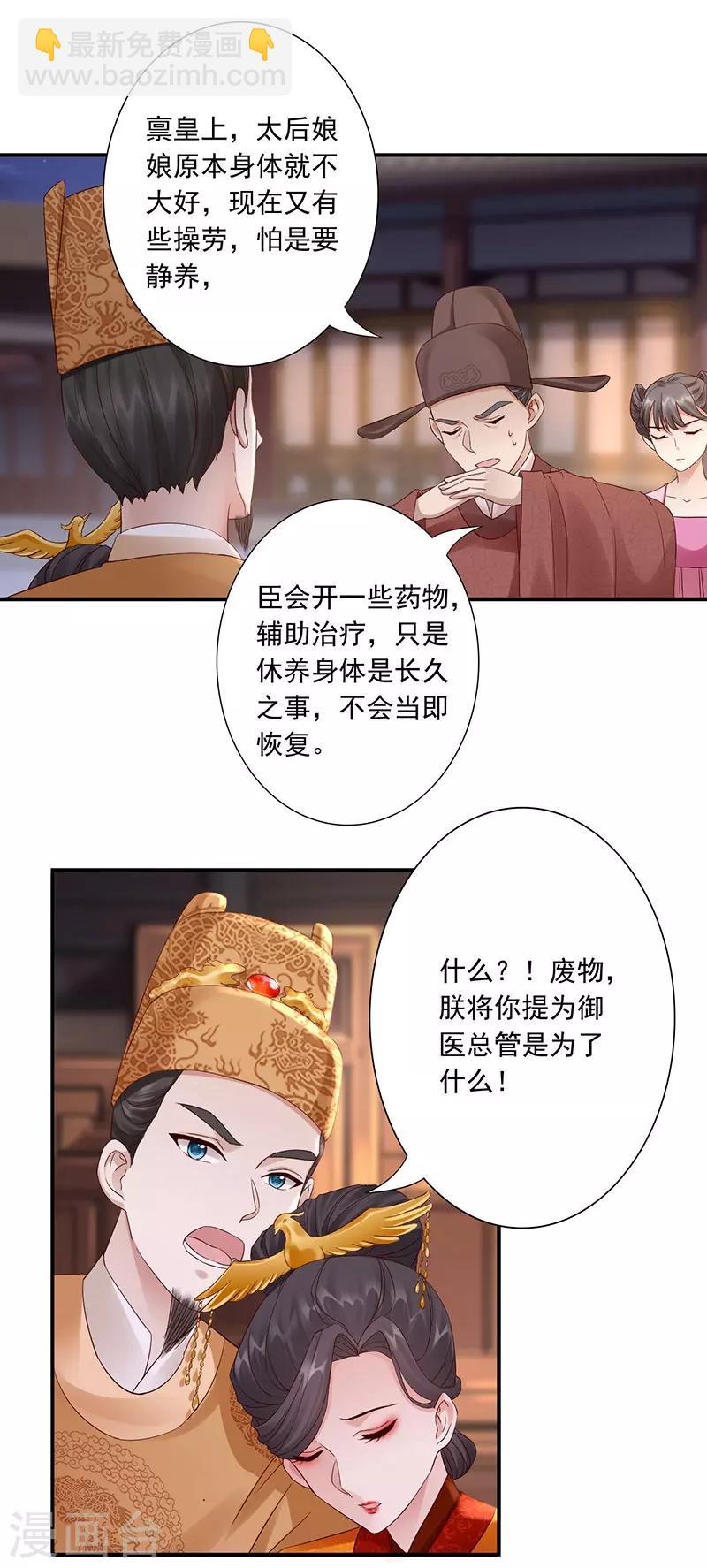 第22话 被算计-第24话