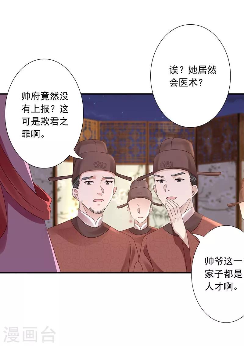 第22话 被算计-第24话