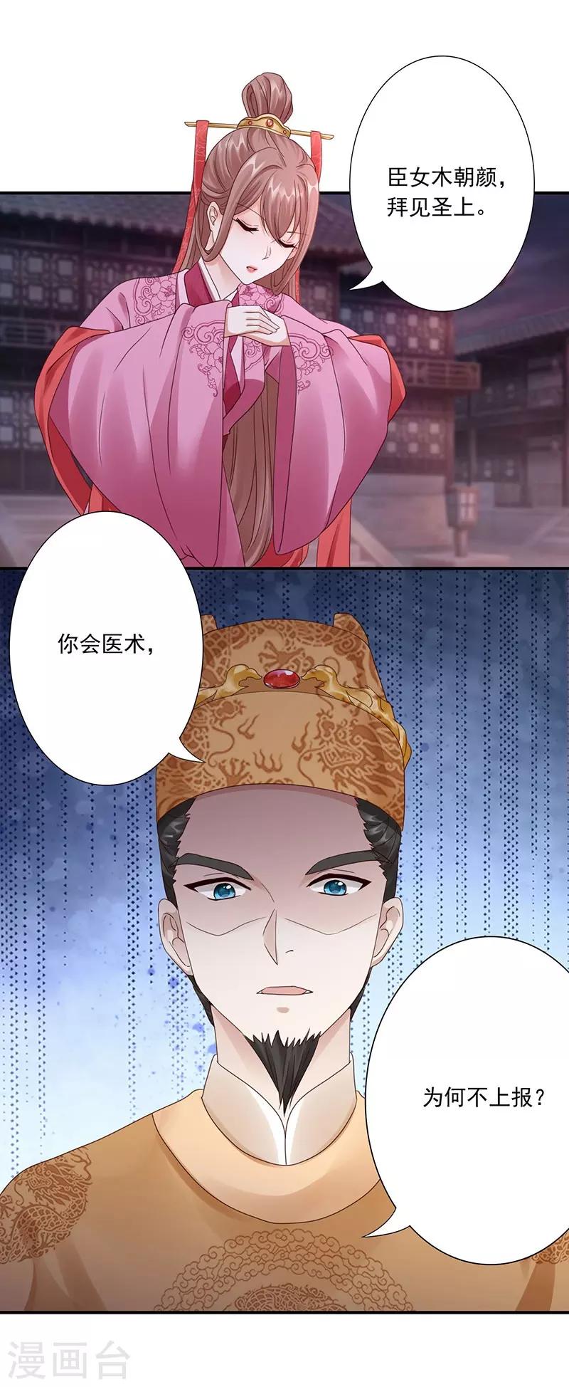 第22话 被算计-第24话