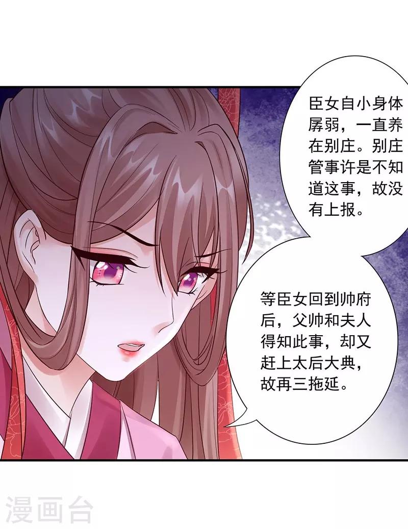 第22话 被算计-第24话