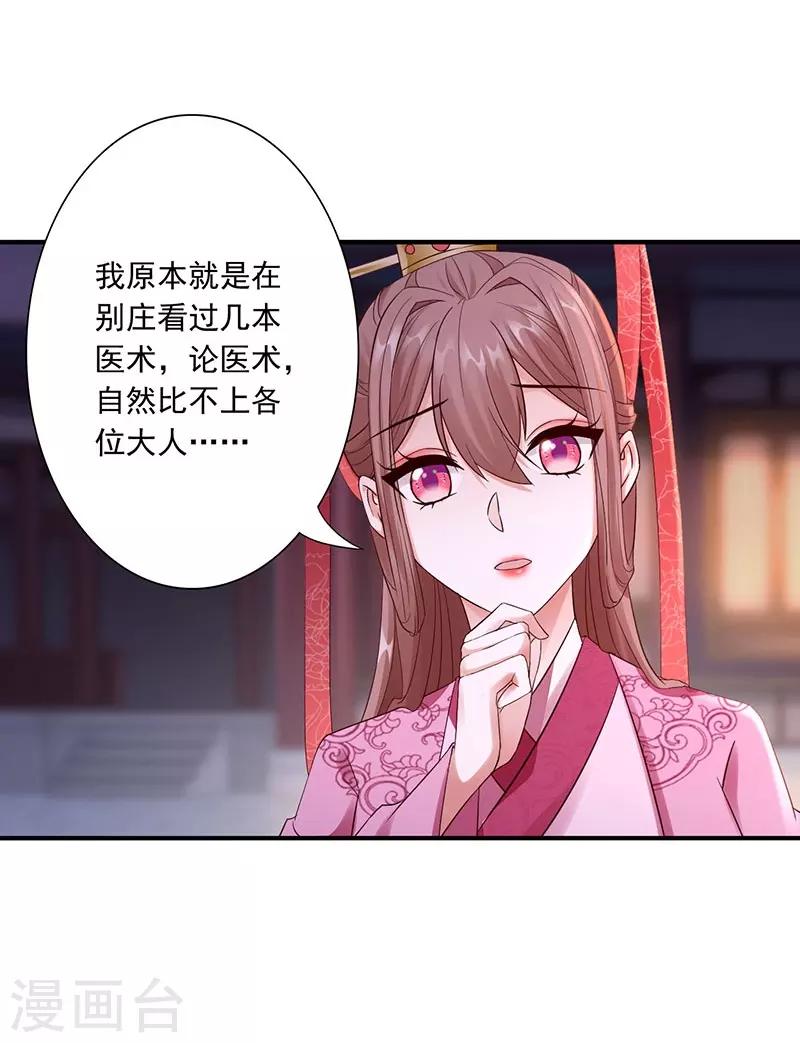 第22话 被算计-第24话