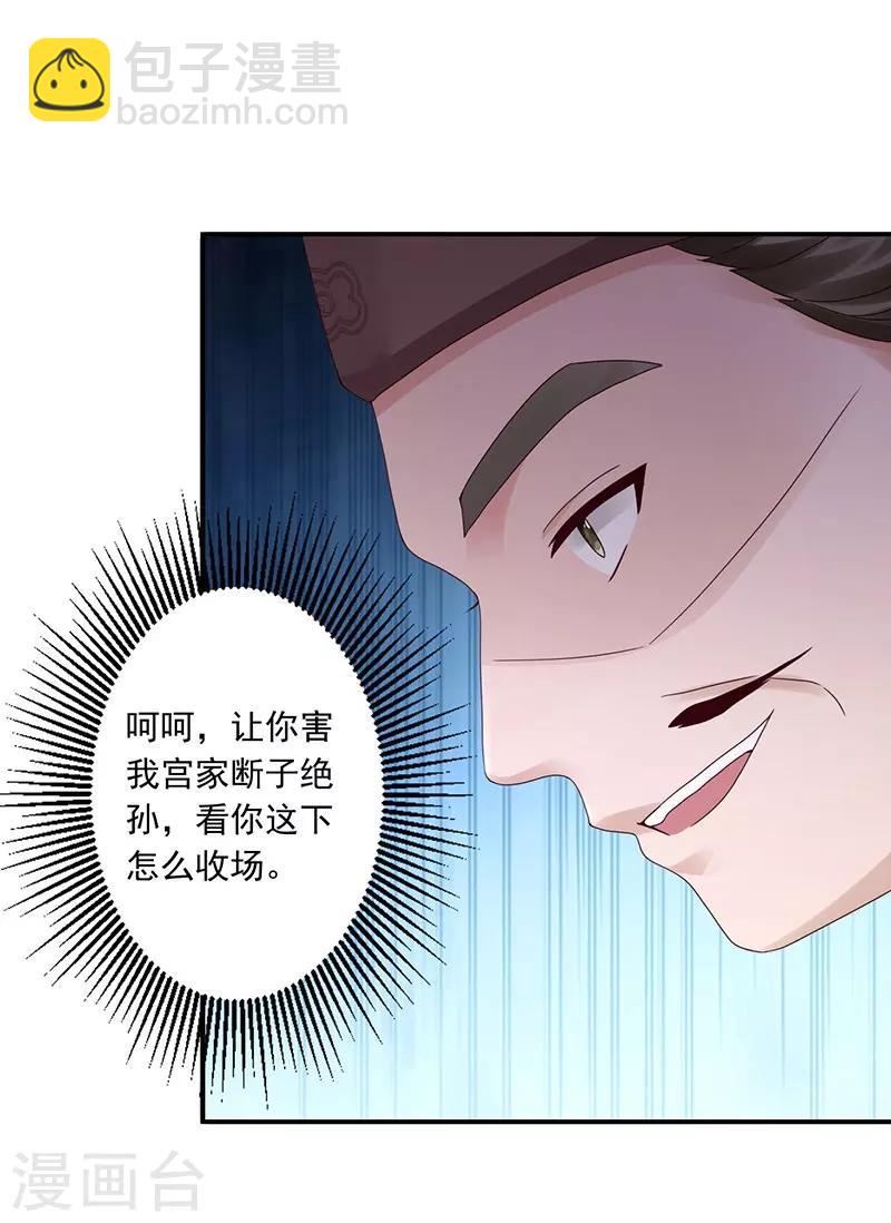 第22话 被算计-第24话