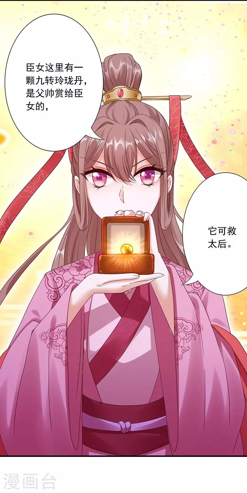 第22话 被算计-第24话