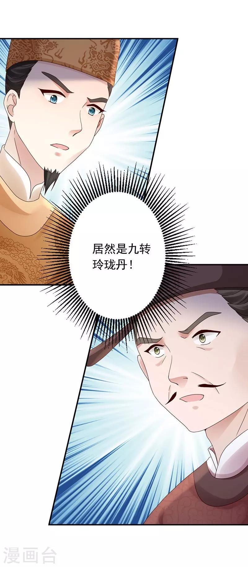 第22话 被算计-第24话