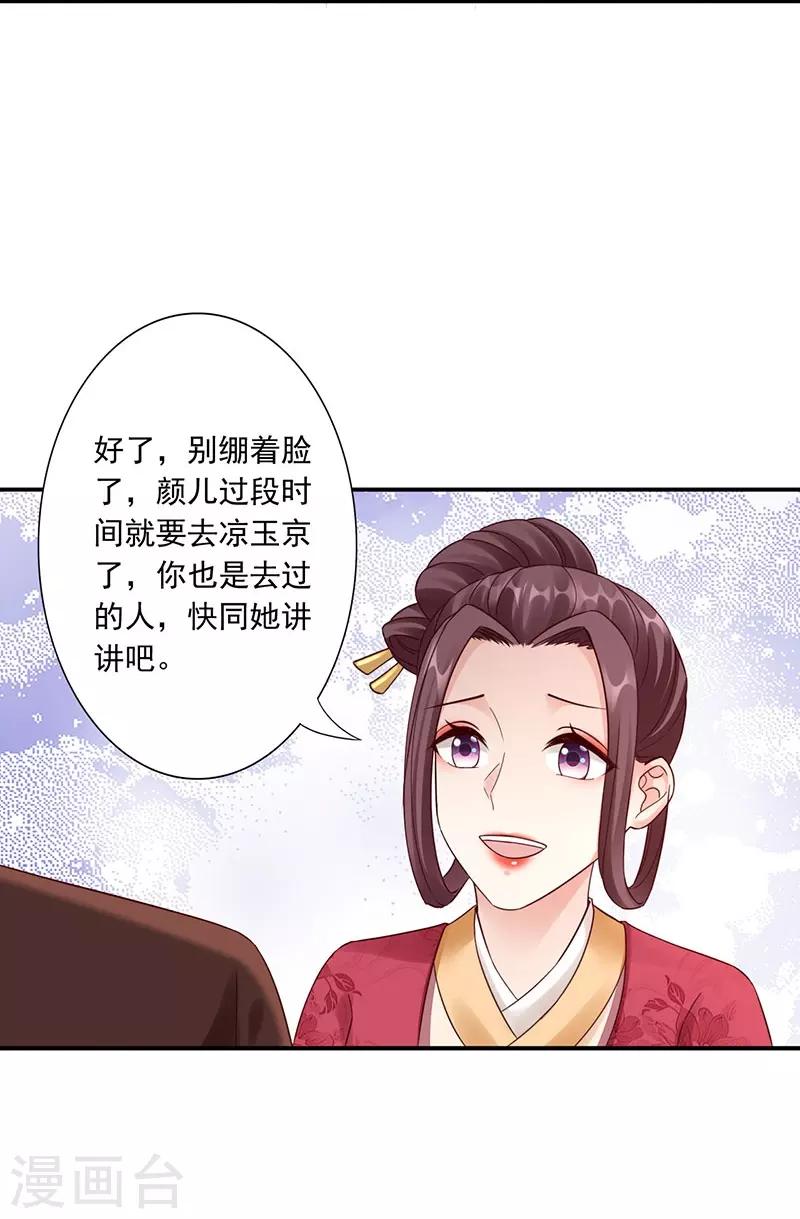 第26话 前往凉玉京-第28话