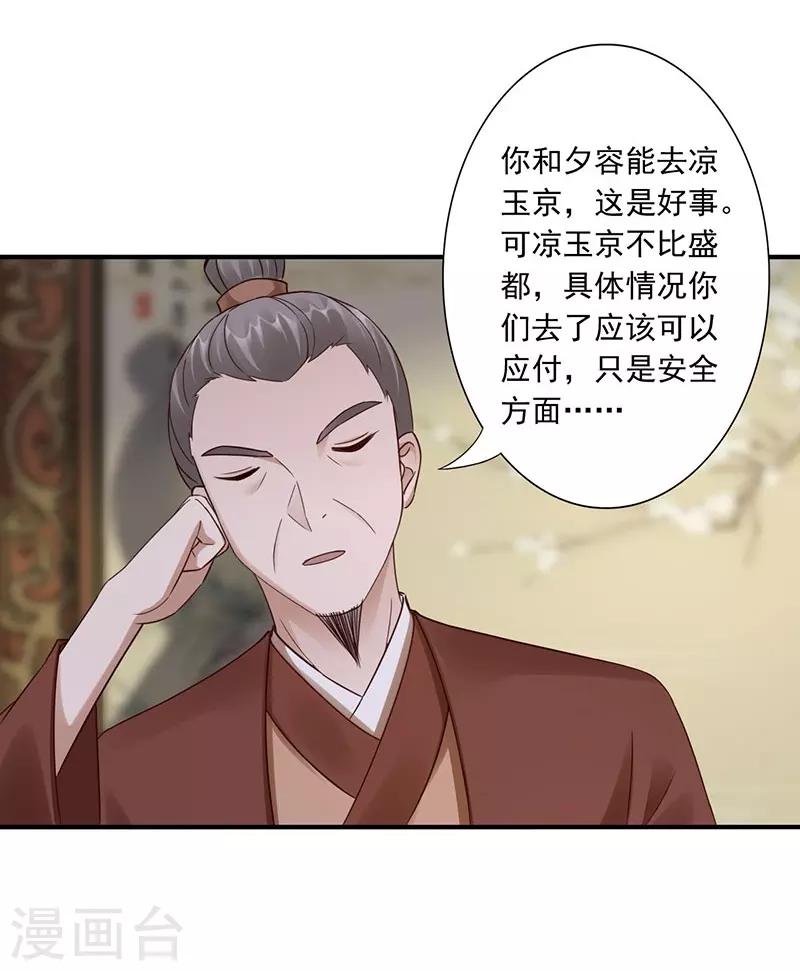 第26话 前往凉玉京-第28话