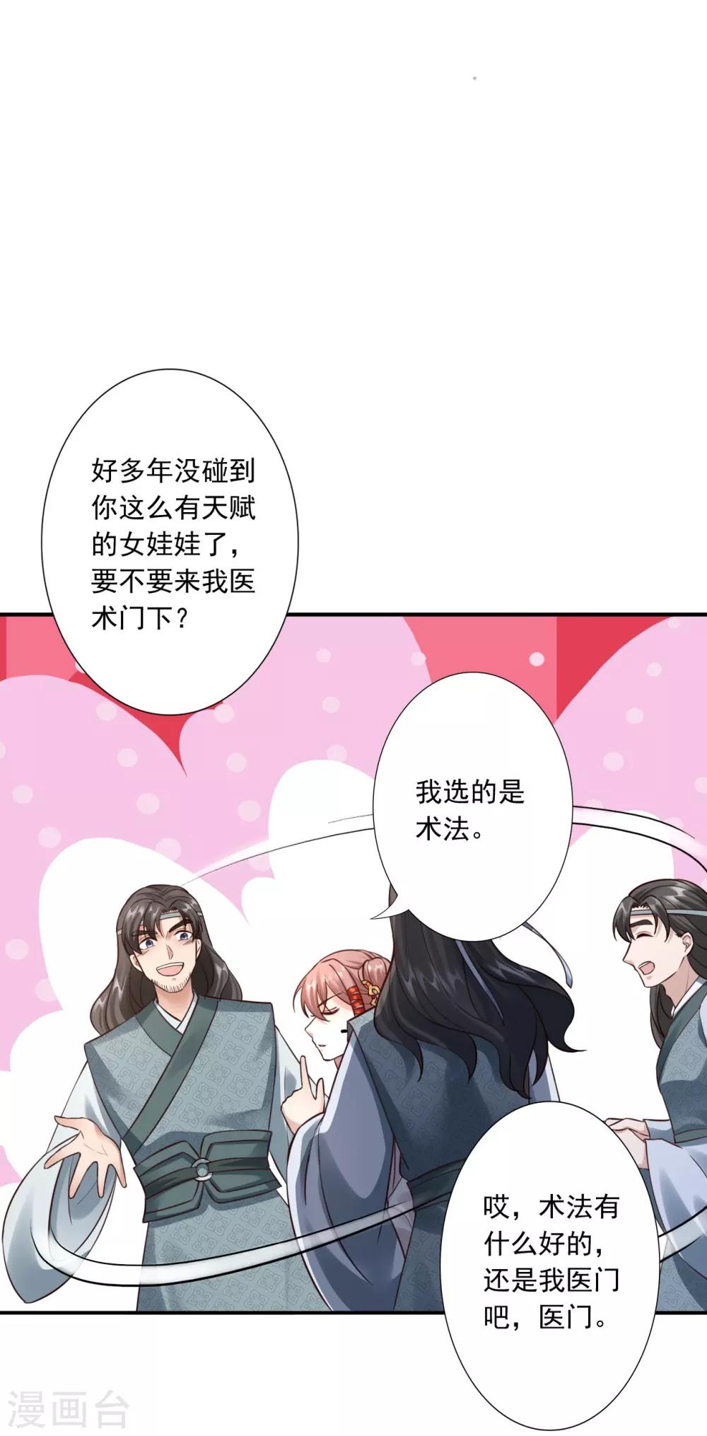 第30话 我想杀了他-第32话