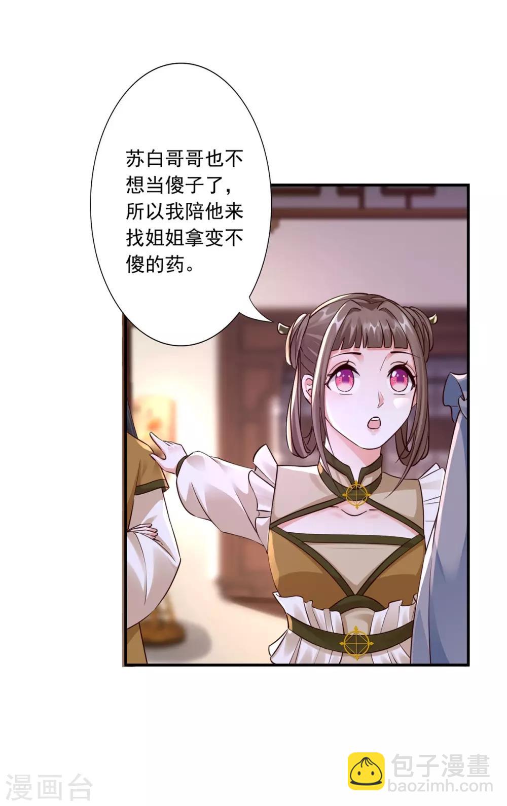 第34话 唔！这药有&hellip;&hellip;-第36话