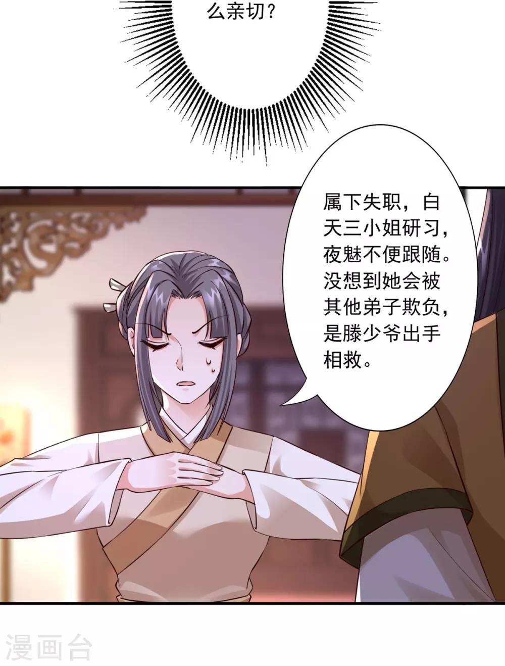 第34话 唔！这药有&hellip;&hellip;-第36话