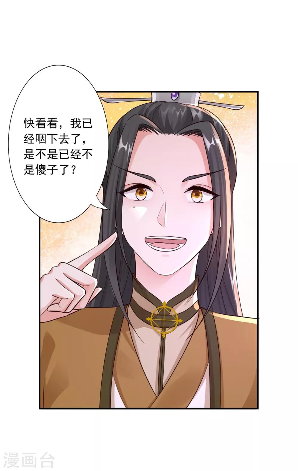 第34话 唔！这药有&hellip;&hellip;-第36话