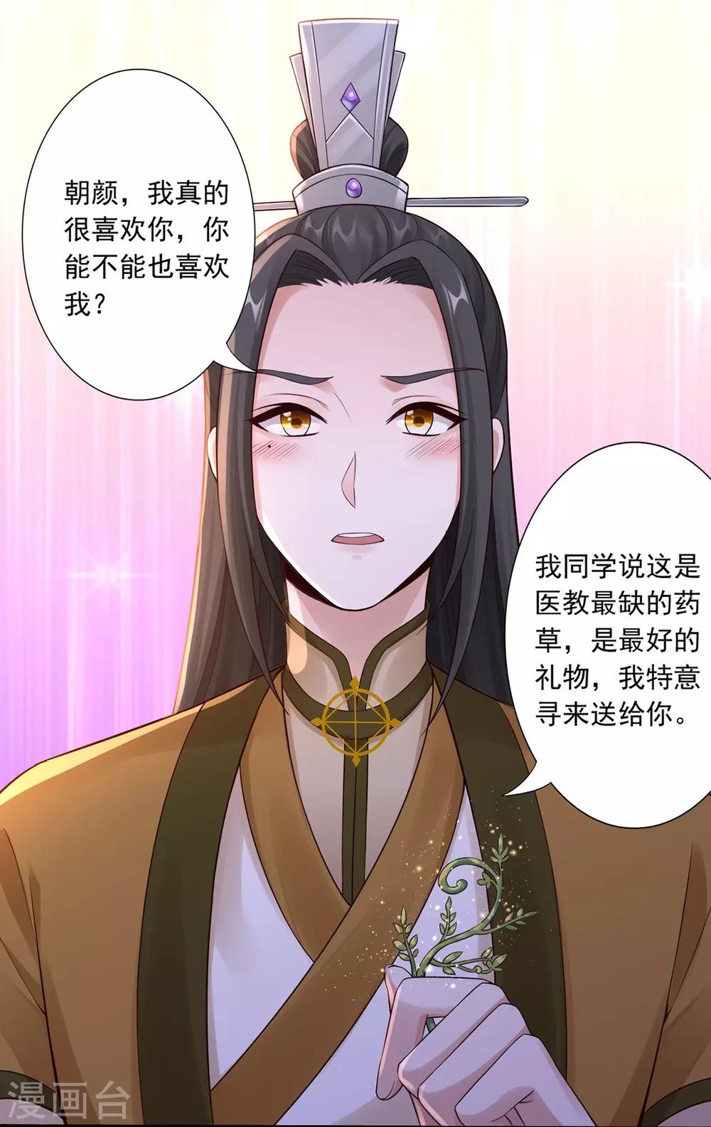 第50话 接连告白-第52话