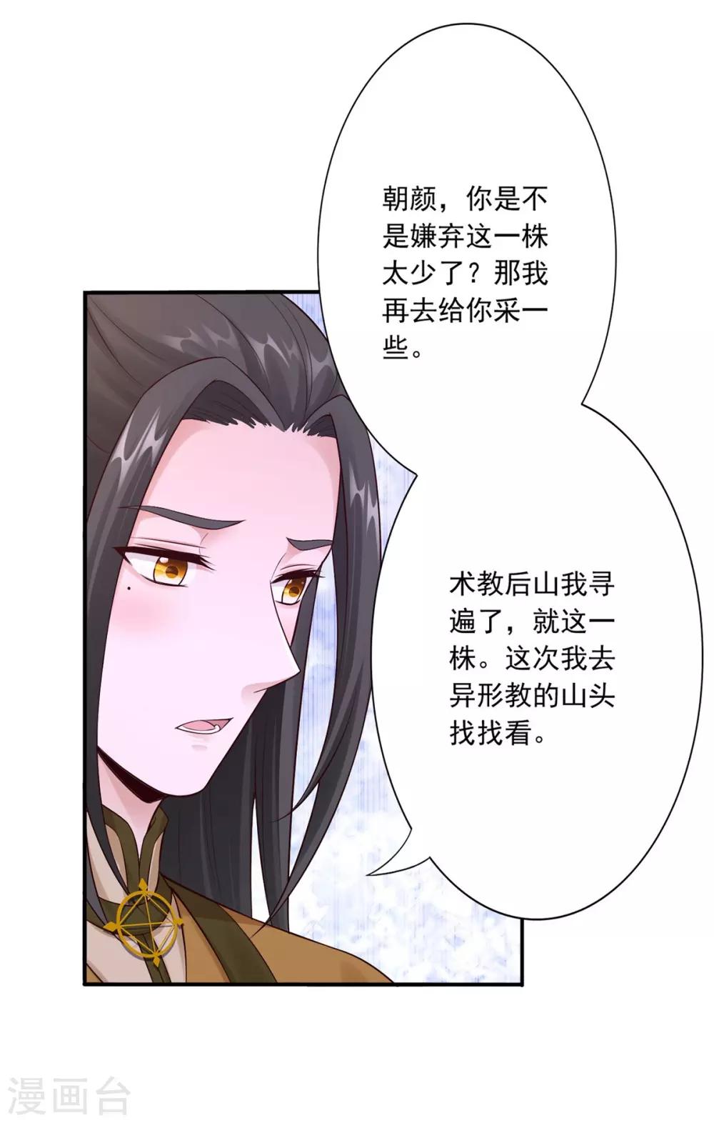第50话 接连告白-第52话