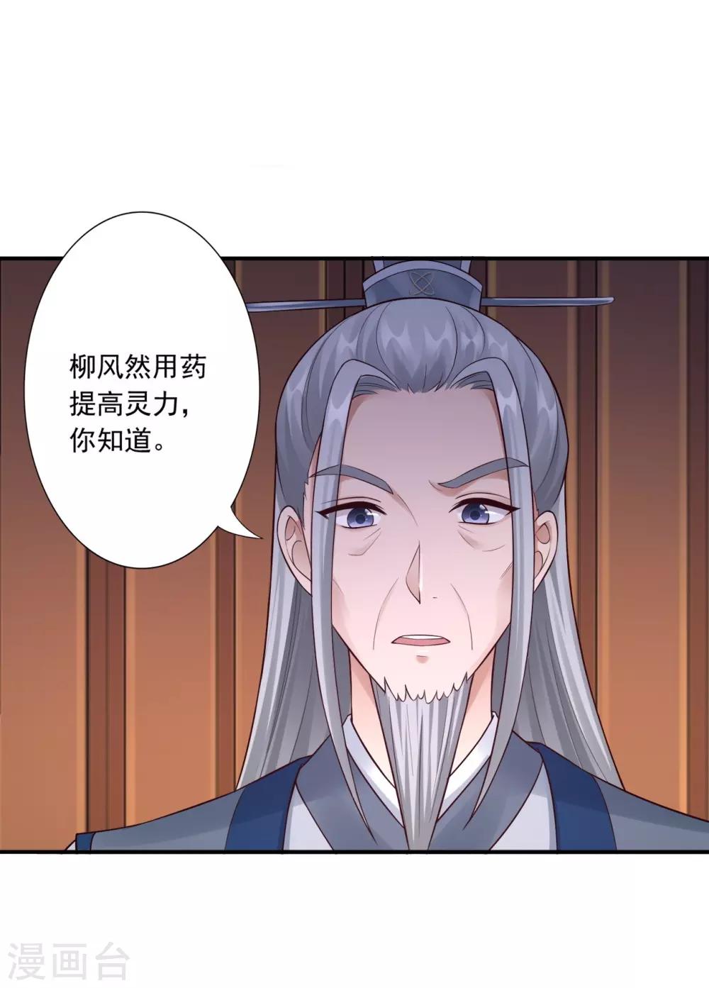 第52话 洗髓术-第54话