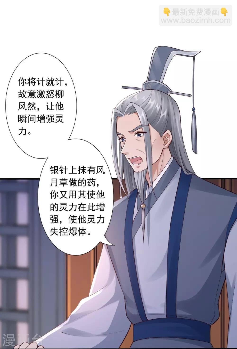第52话 洗髓术-第54话