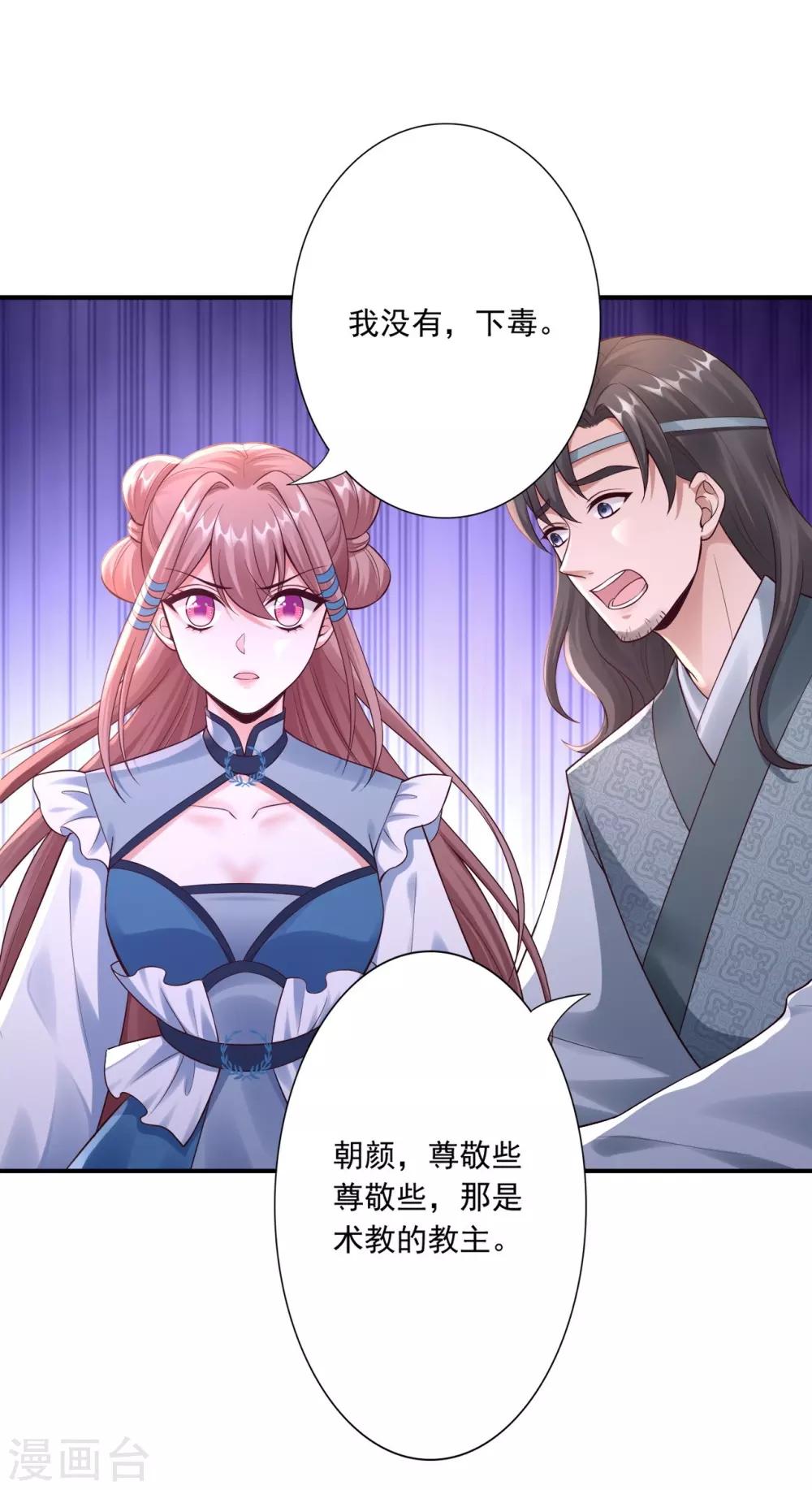 第52话 洗髓术-第54话