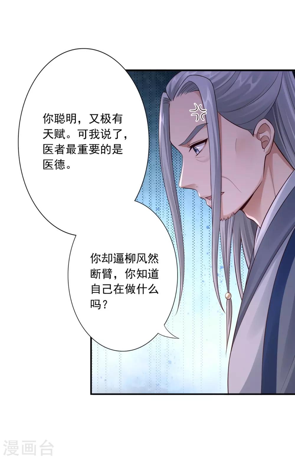 第52话 洗髓术-第54话