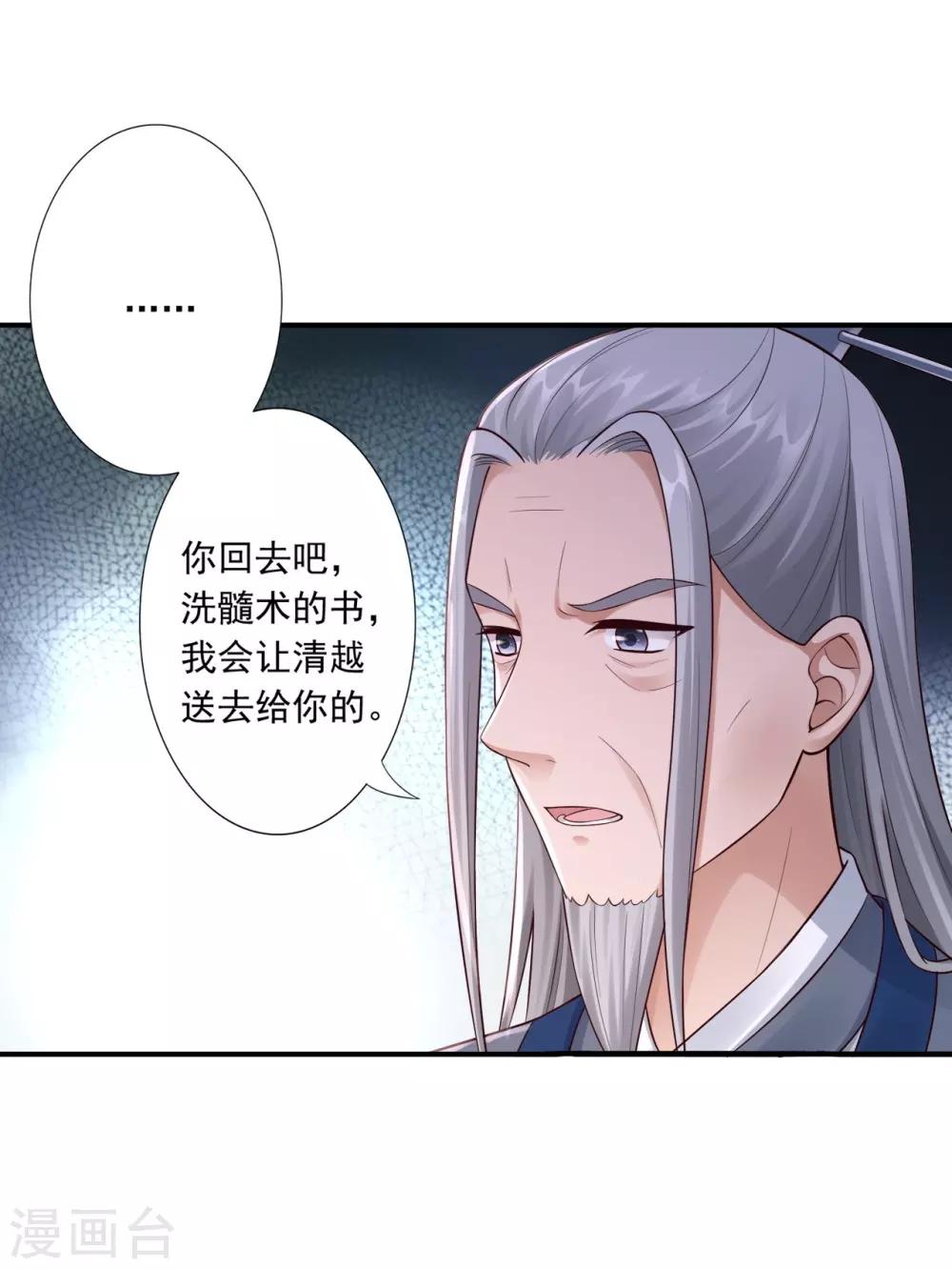 第52话 洗髓术-第54话