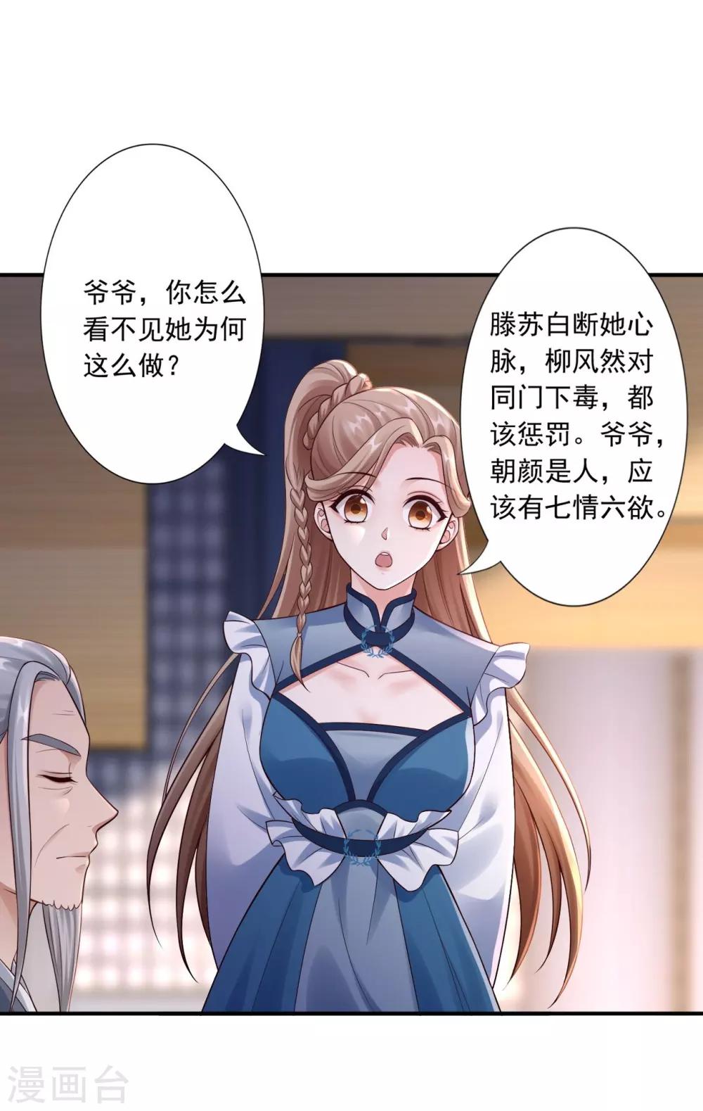 第52话 洗髓术-第54话