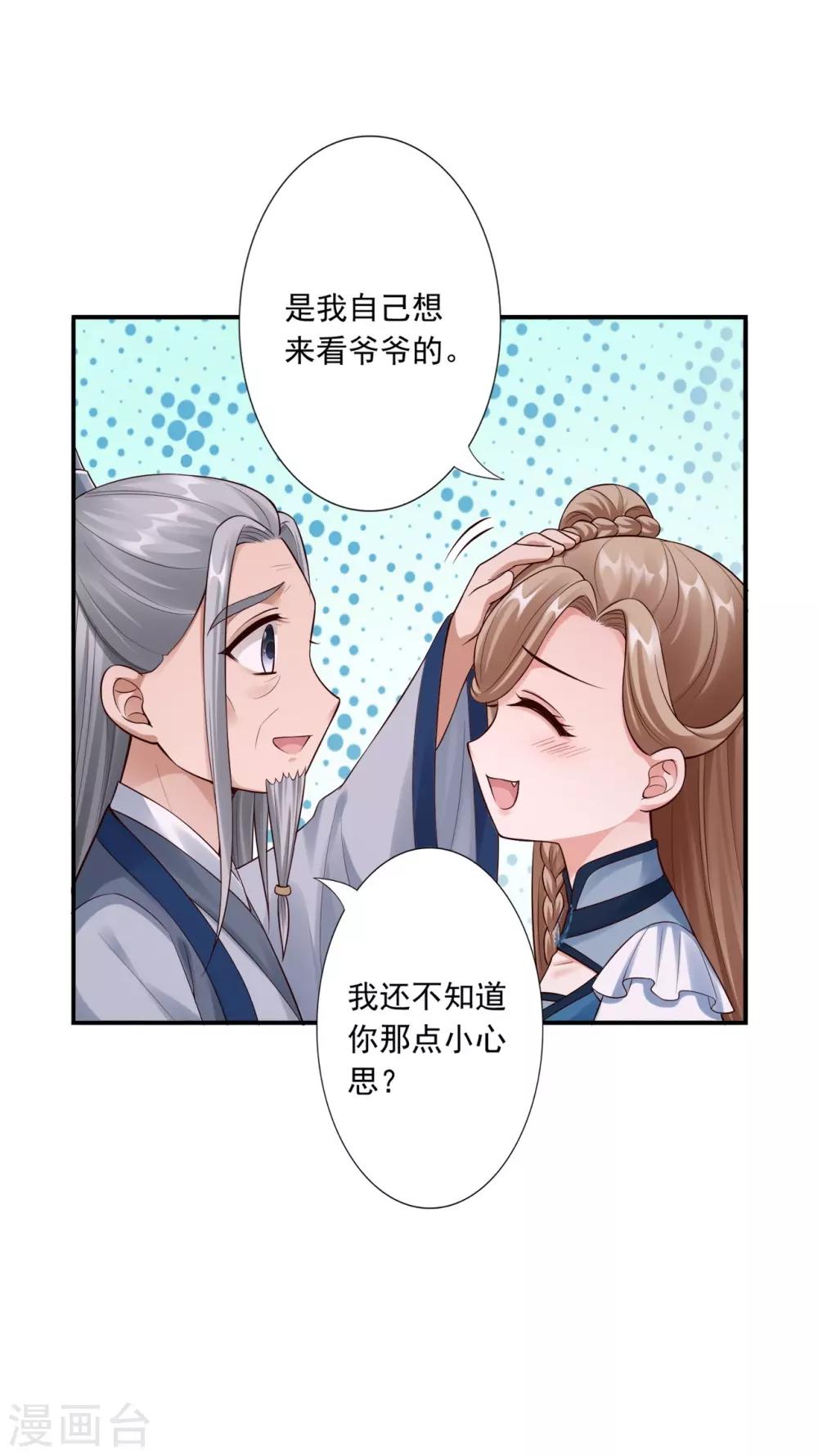 第52话 洗髓术-第54话