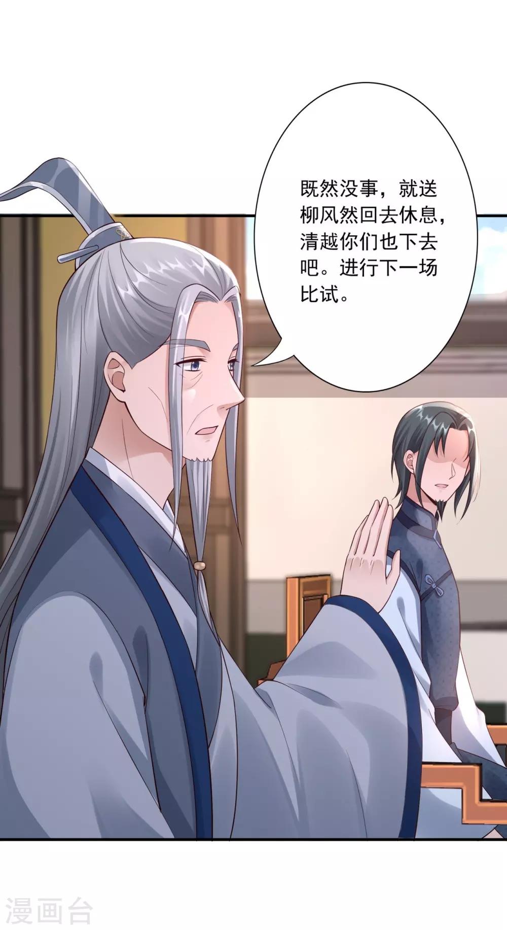 第52话 洗髓术-第54话