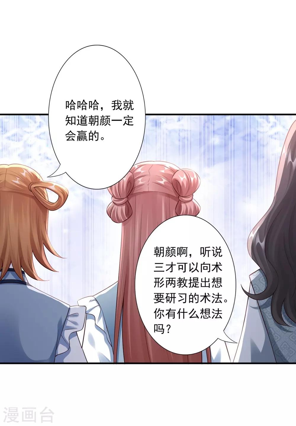 第52话 洗髓术-第54话