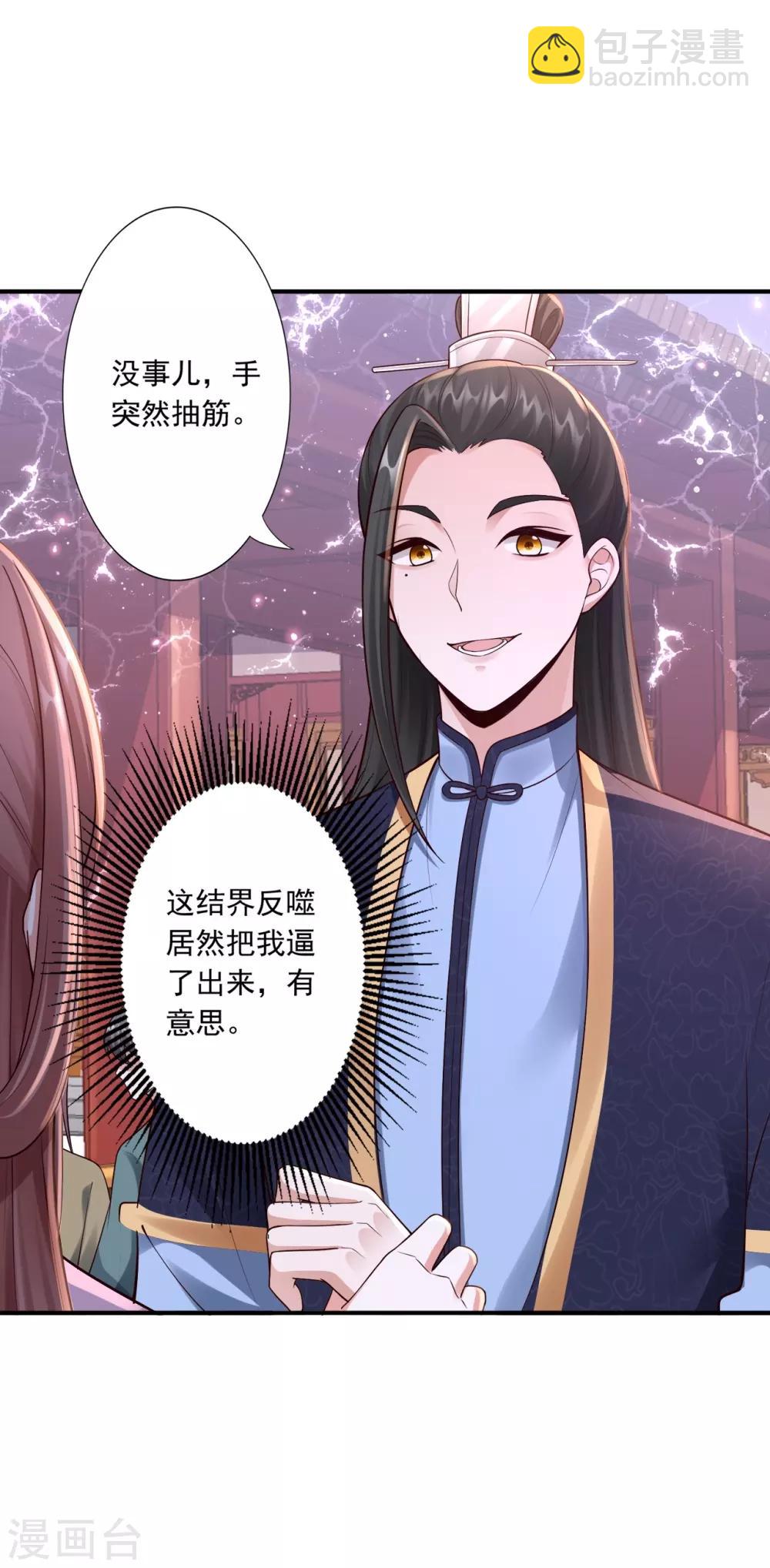 第58话 妖皇再现-第60话