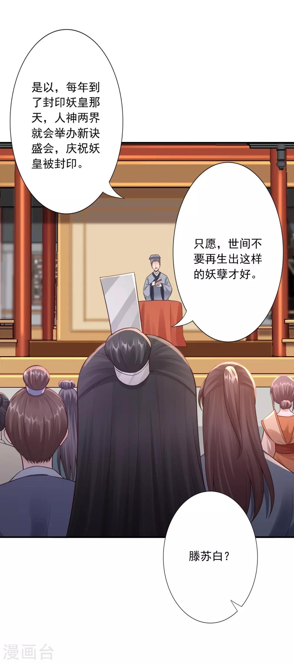 第58话 妖皇再现-第60话