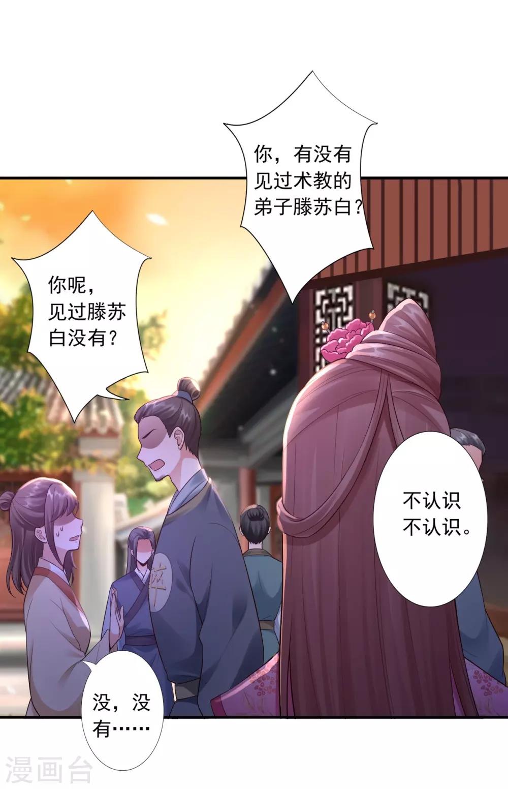 第58话 妖皇再现-第60话