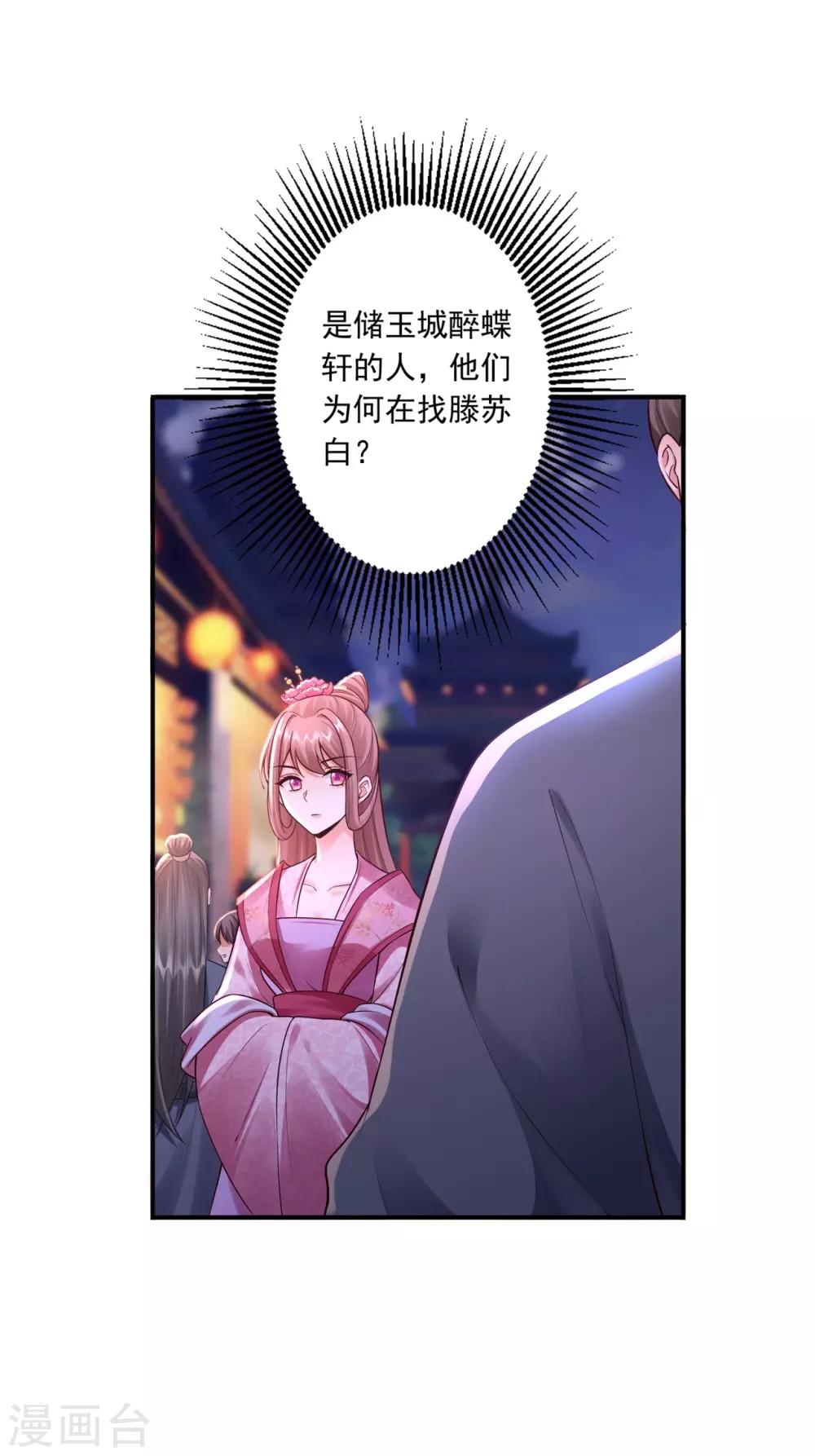 第58话 妖皇再现-第60话