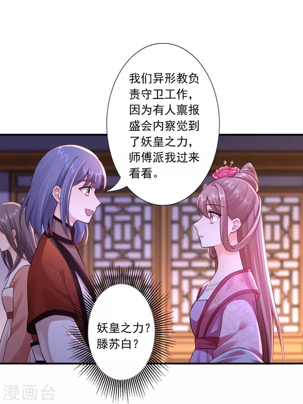 第58话 妖皇再现-第60话