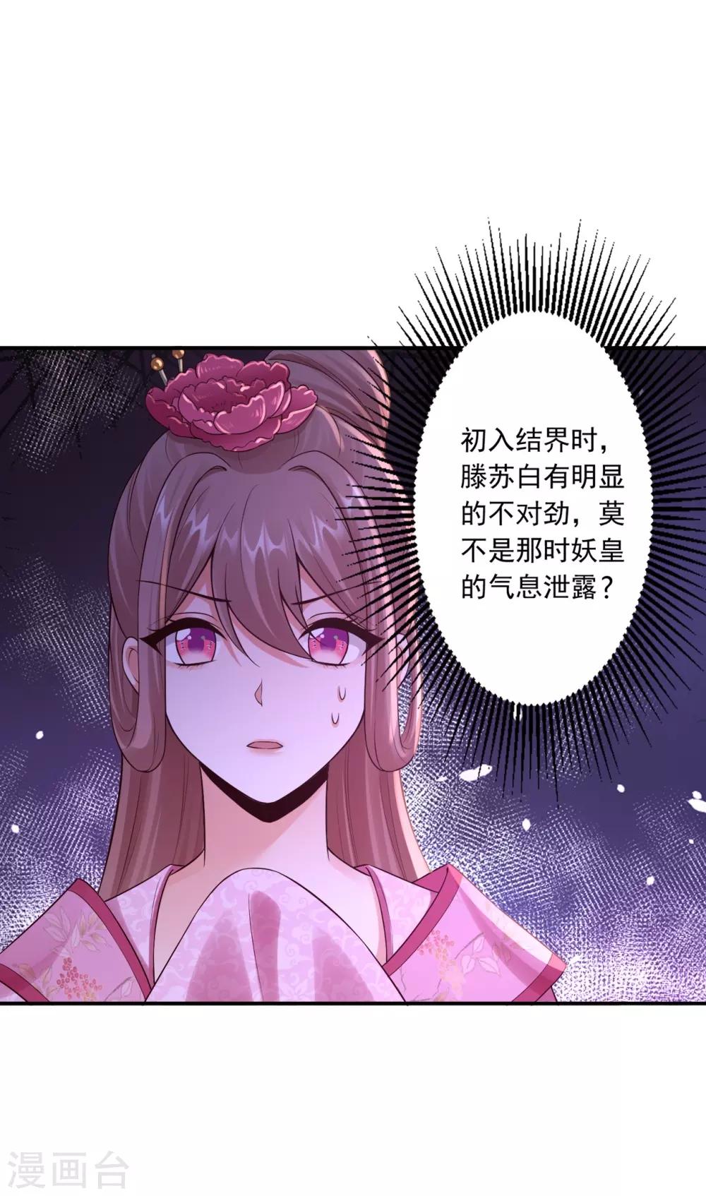 第58话 妖皇再现-第60话