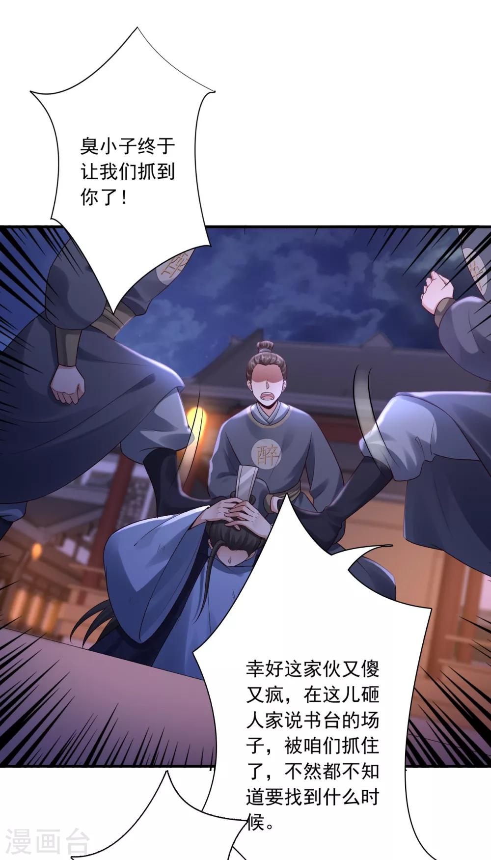 第58话 妖皇再现-第60话