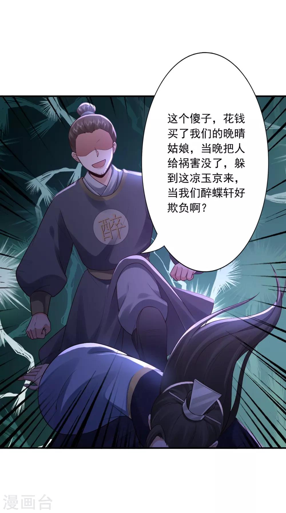 第58话 妖皇再现-第60话