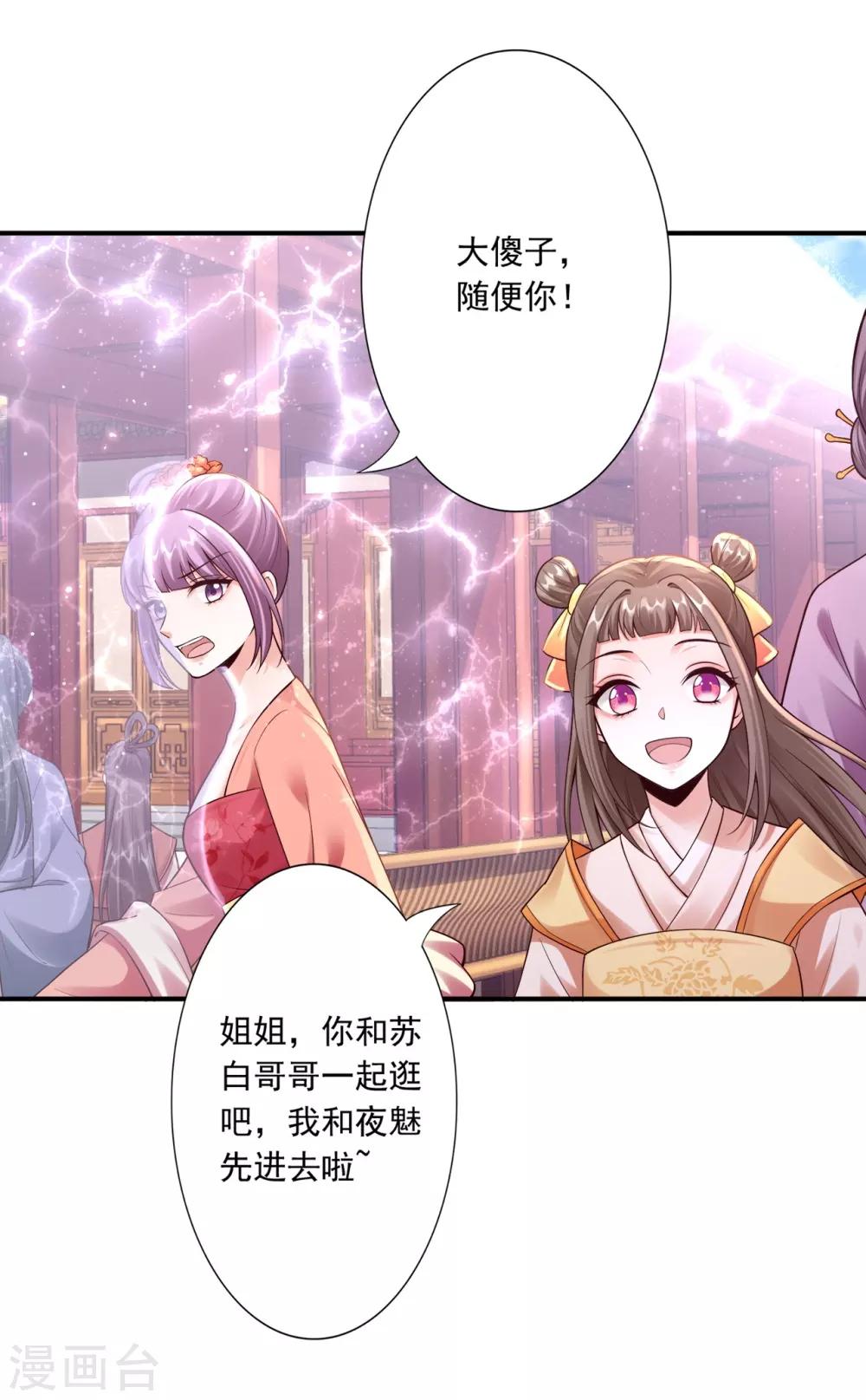 第58话 妖皇再现-第60话