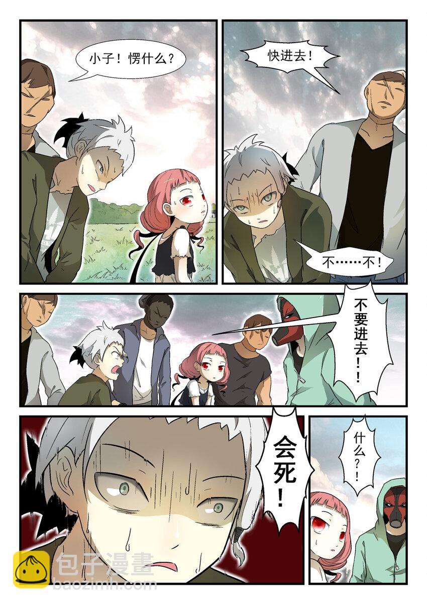 🍱神俑降临 002 神俑降临下 第10页