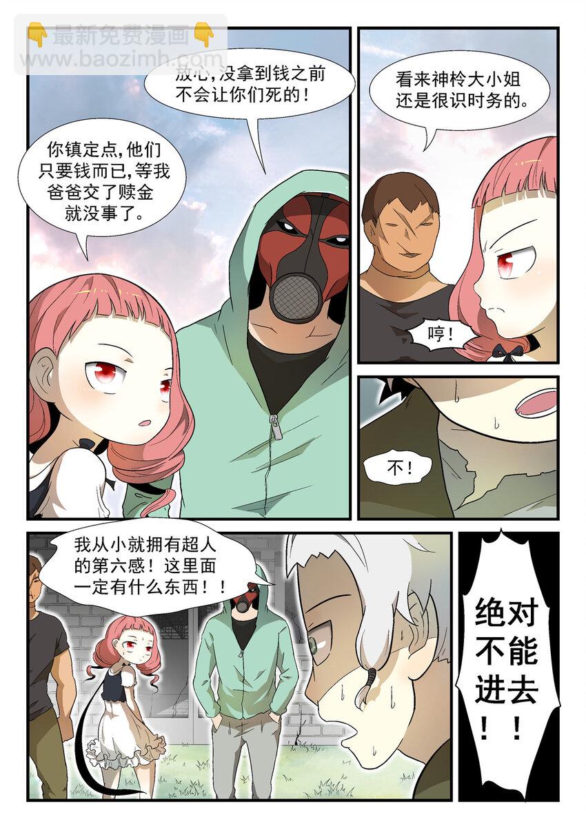 🍱神俑降临 002 神俑降临下 第11页