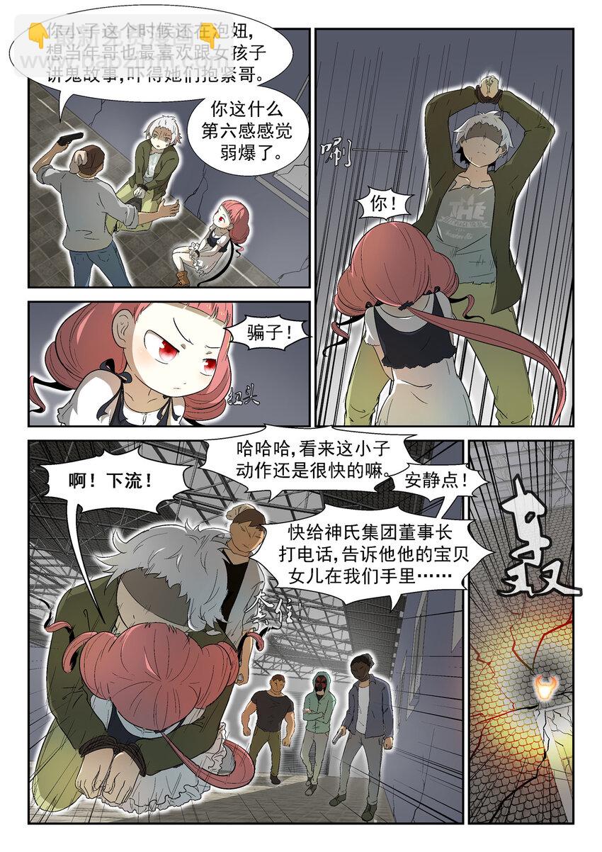 🍱神俑降临 002 神俑降临下 第14页