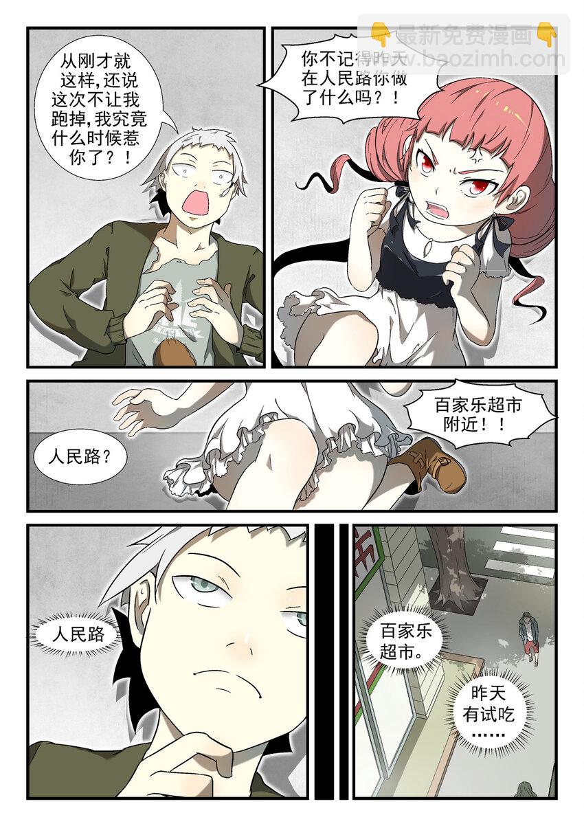 🍱神俑降临 002 神俑降临下 第2页