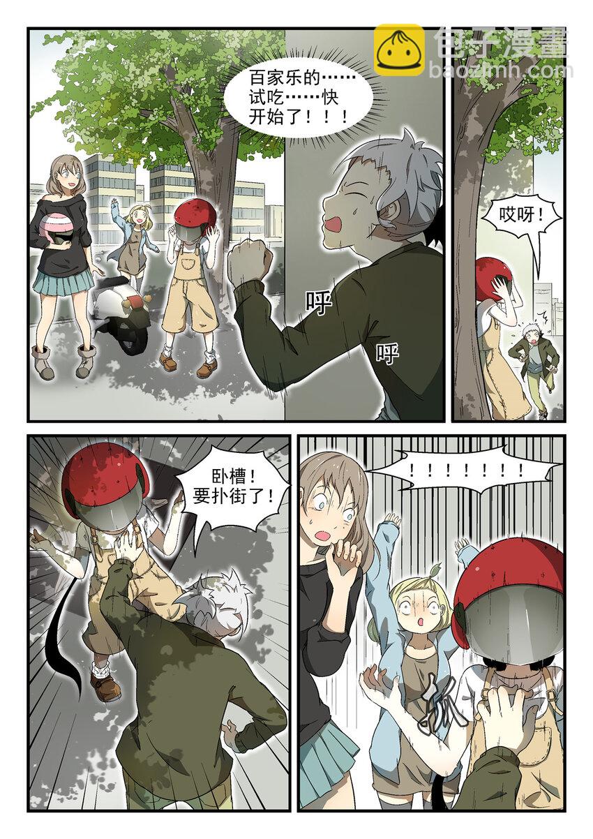 🍱神俑降临 002 神俑降临下 第3页