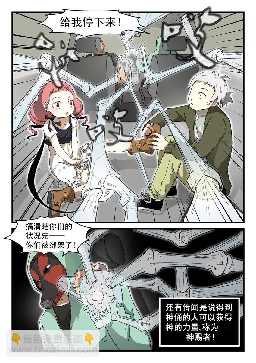 🍱神俑降临 002 神俑降临下 第6页