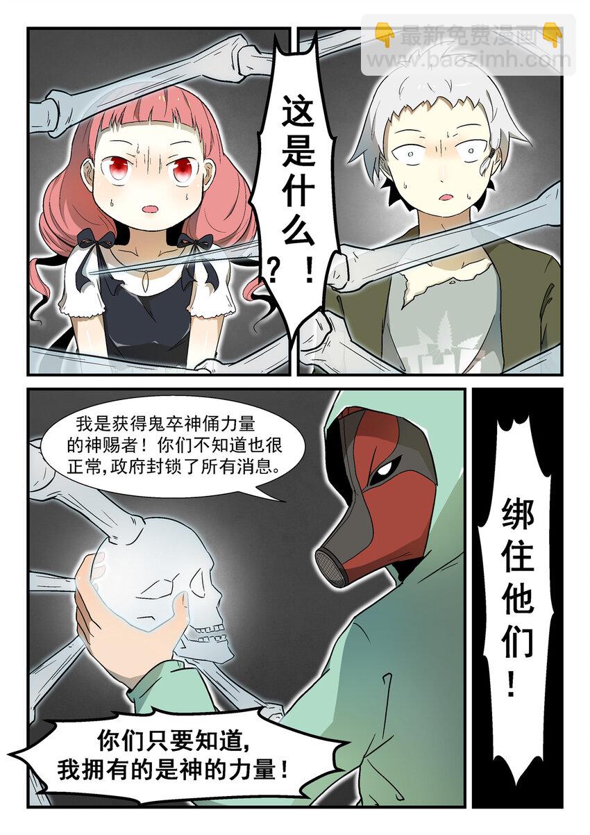 🍱神俑降临 002 神俑降临下 第7页