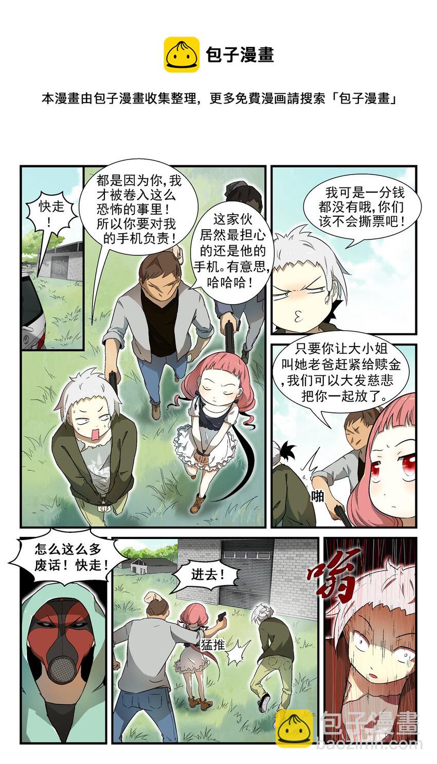 🍱神俑降临 002 神俑降临下 第8页