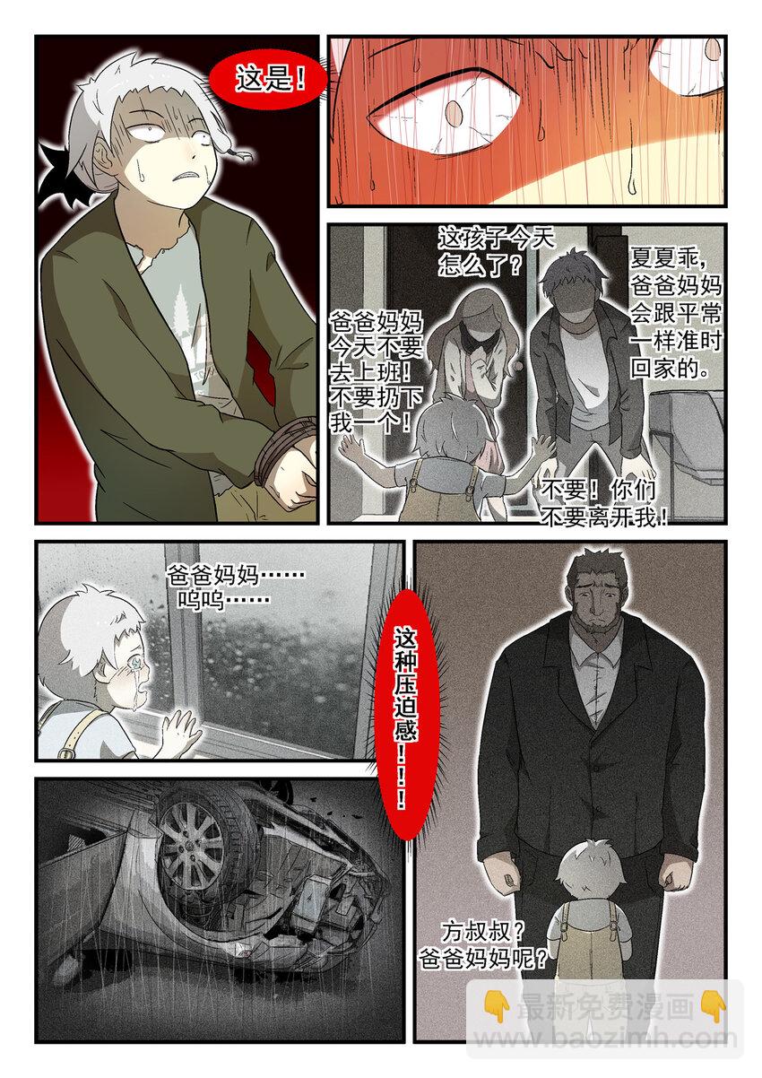 🍱神俑降临 002 神俑降临下 第9页
